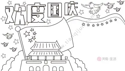 国庆节手抄报一等奖 国庆节的手抄报怎么画