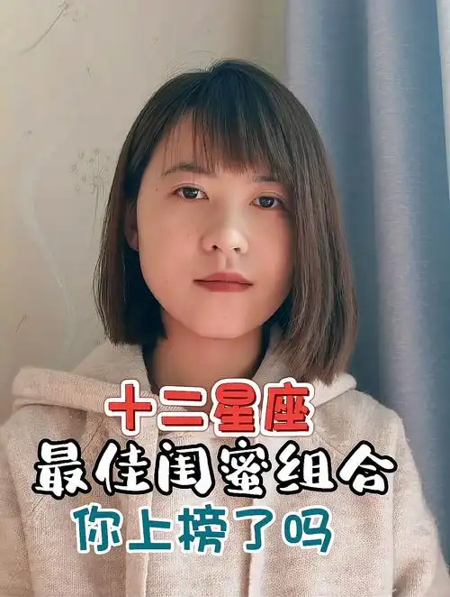 十二星座最佳闺蜜组合她们在一起每天都会很开心