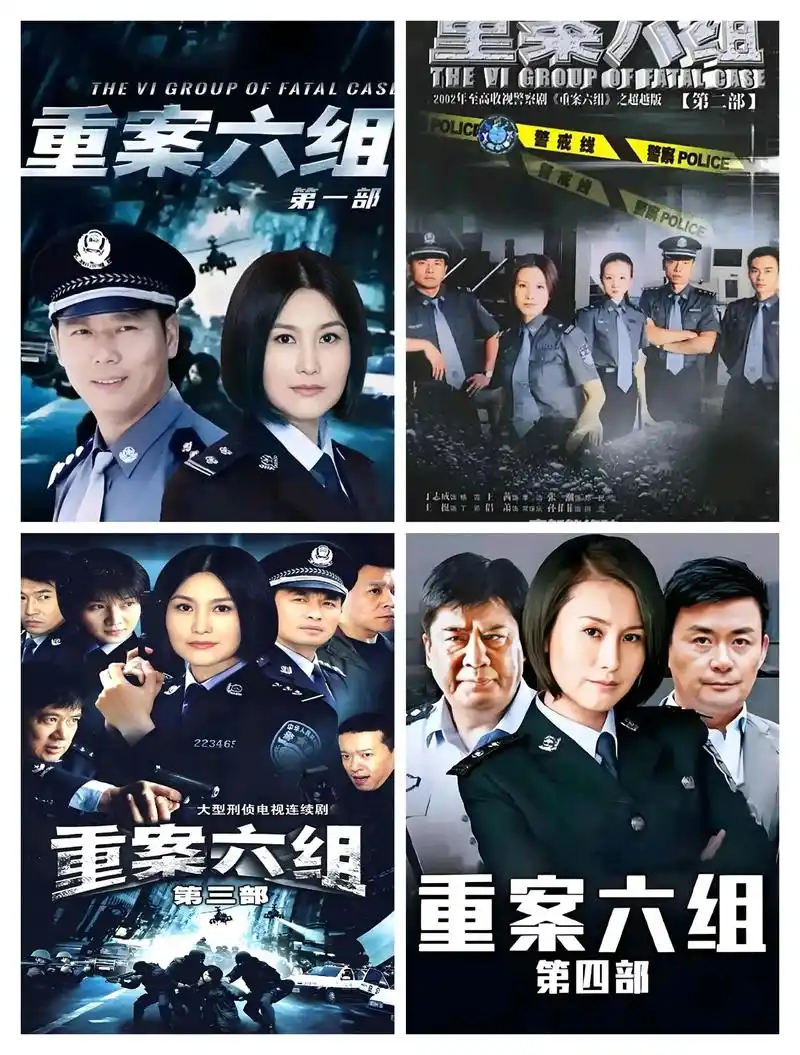 时过境迁 满满的回忆.经典老牌刑侦剧《重案六组》系列剧 怀旧