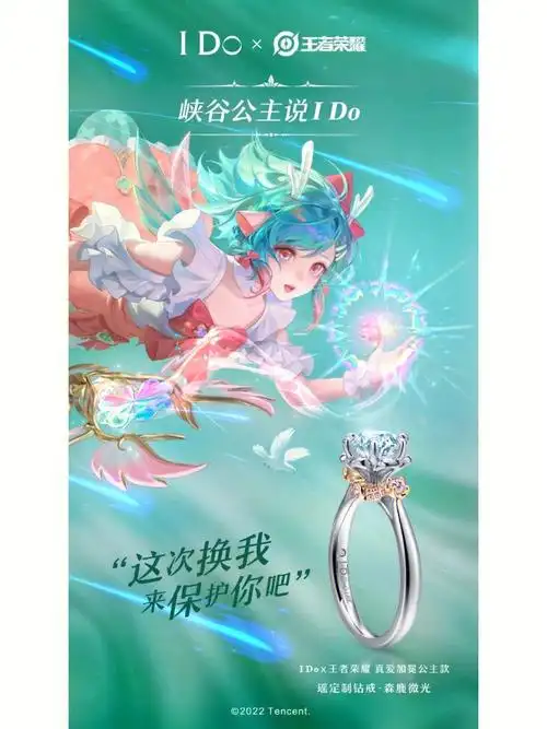 荣耀还有限定的皮肤哦~ido首次孙策大乔婚礼定制的真爱加冕公主钻戒