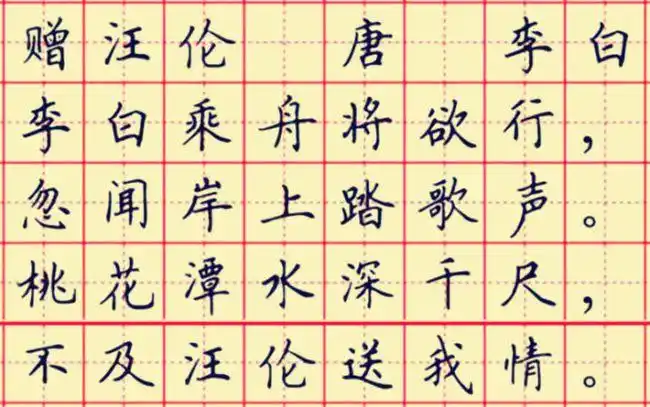 古诗文学习007:一年级下册,李白《赠汪伦》