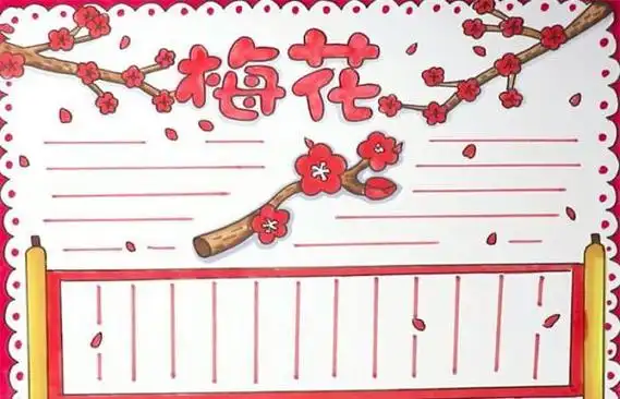 搜集有关梅花的手抄报花的手抄报