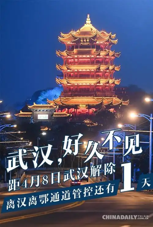 武汉解封在即愿你1如往昔波澜动远空