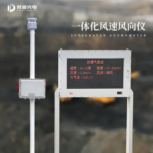 一体化风速风向仪