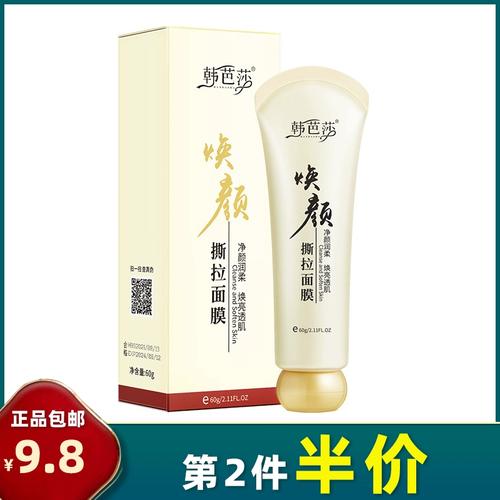 韩芭莎 正品 焕颜撕拉面膜60g 温和清洁粉刺收缩毛孔清理黑头鼻贴