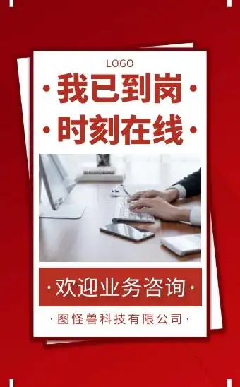 我已到岗开工线上业务宣传h5模板