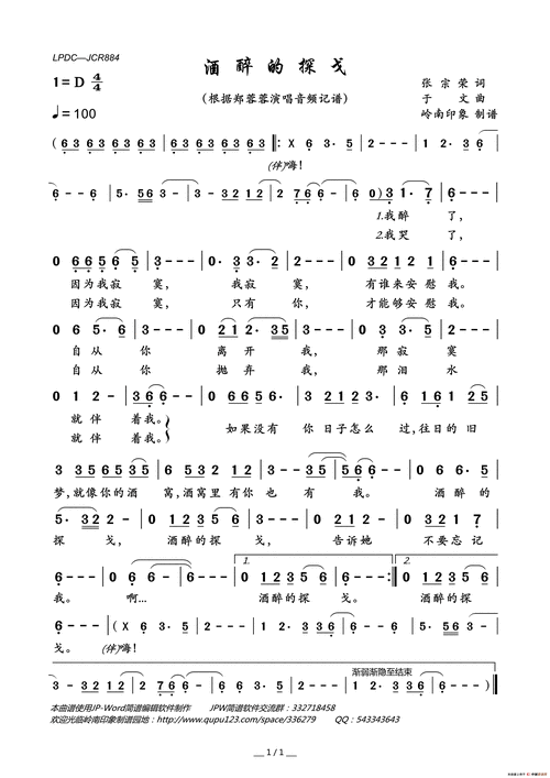 酒醉的探戈_简谱