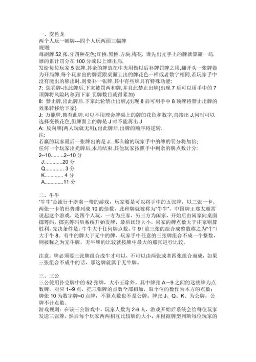 几种扑克牌的玩法