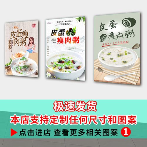 皮蛋瘦肉粥墙贴海报广告纸写真贴纸装饰画自粘背胶广告牌贴画定制