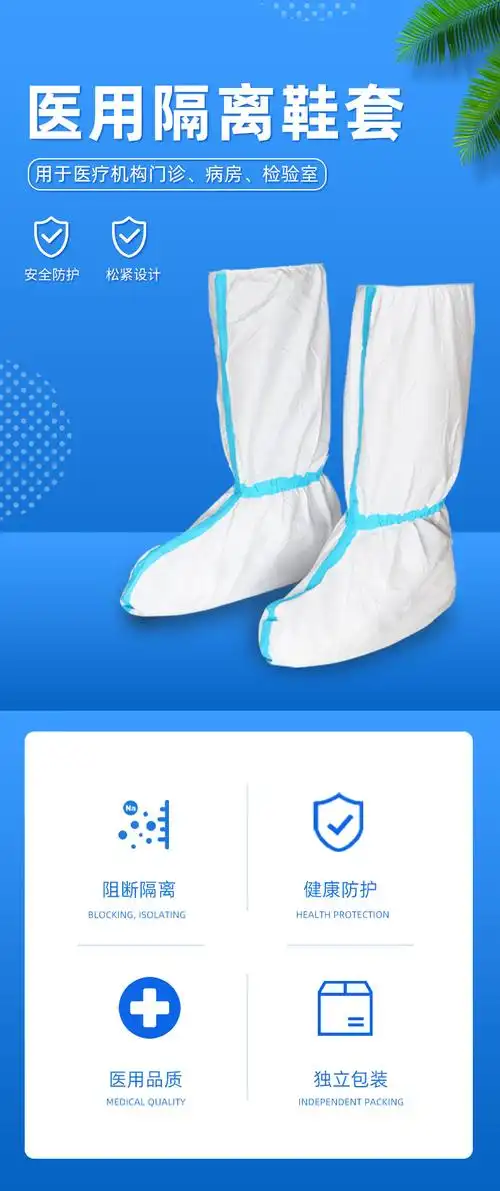 一次性手术防护隔离衣防水防滑脚套加厚 医用隔离鞋套【10双】【图片