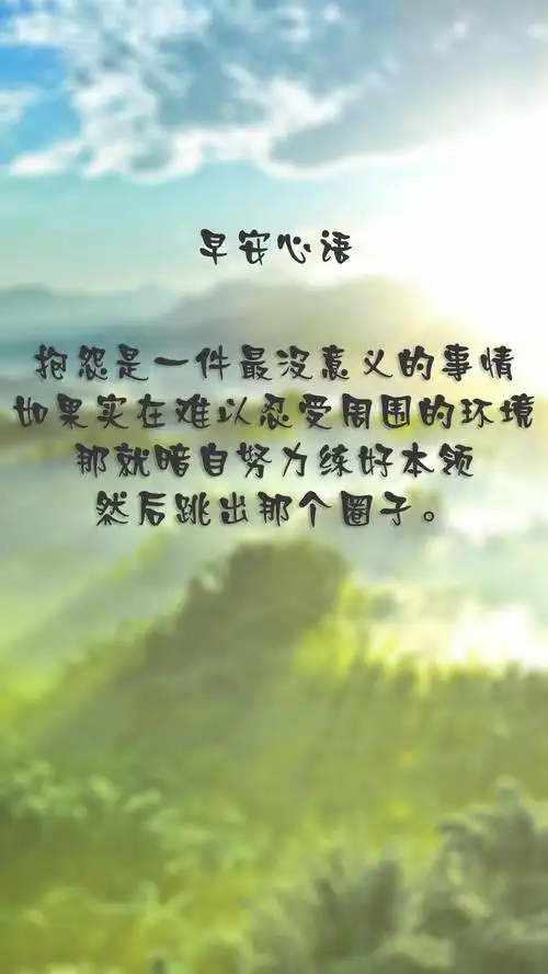 精美绝伦的早安心语说说配图