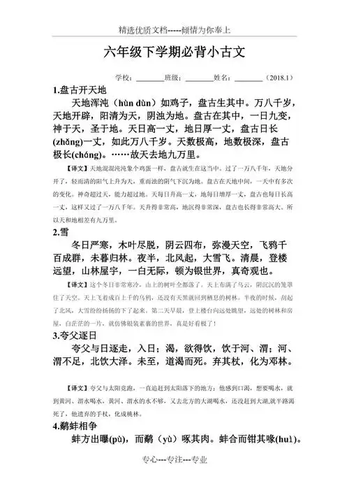 六年级下学期必背小古文_第1页