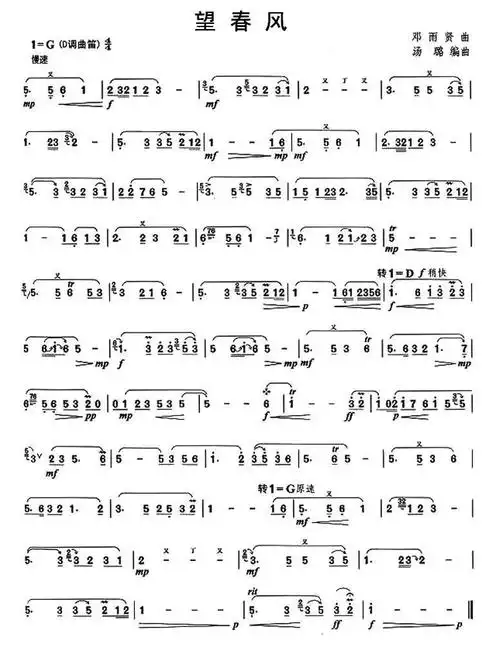 望春风 - 笛萧谱 - 歌谱简谱大全