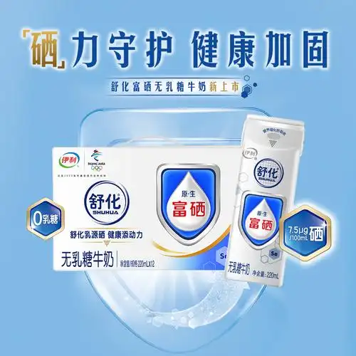 伊利舒化无乳糖牛奶富硒型220ml12盒整箱成人学生调制乳风味奶