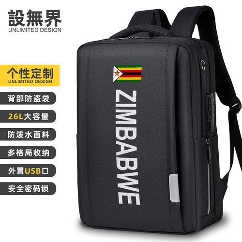 津巴布韦zimbabwe国家双肩包男士电脑包防盗商务背包定制设 无界