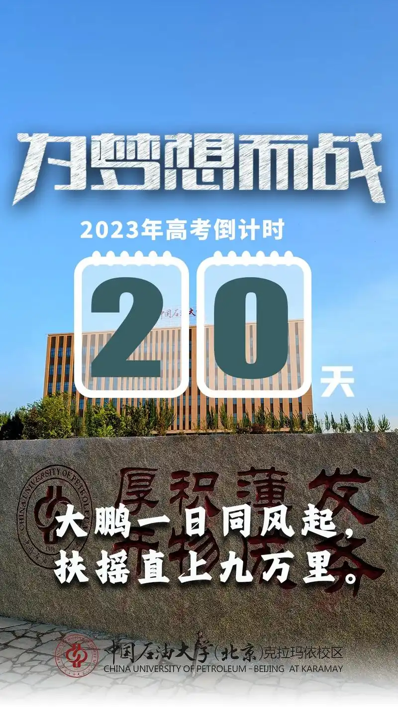 高考倒计时20天.少年的书桌上没有虚度的光阴,十年磨一剑,那 - 抖音