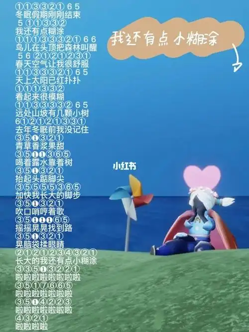 光遇动画主题曲琴谱第二弹