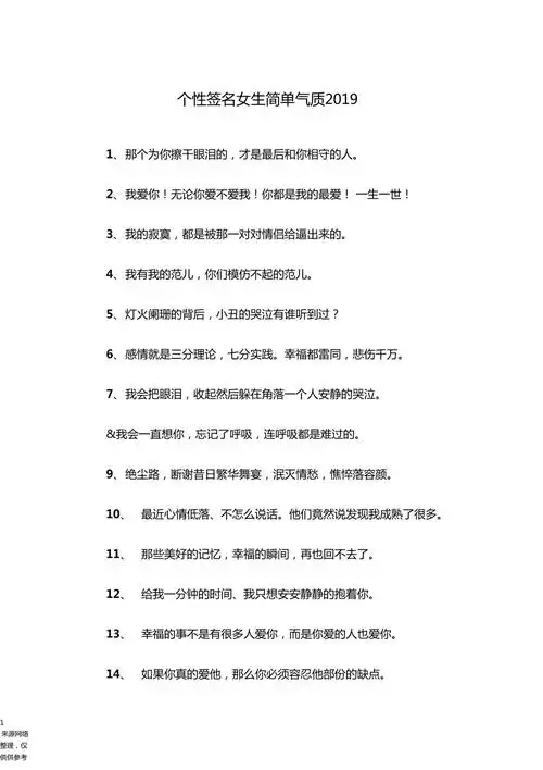 个性签名女生简单气质2019
