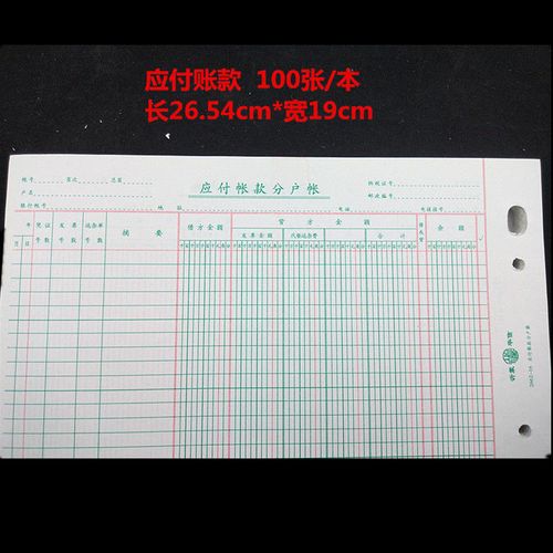 16k应付账款明细账活页账本100张200页