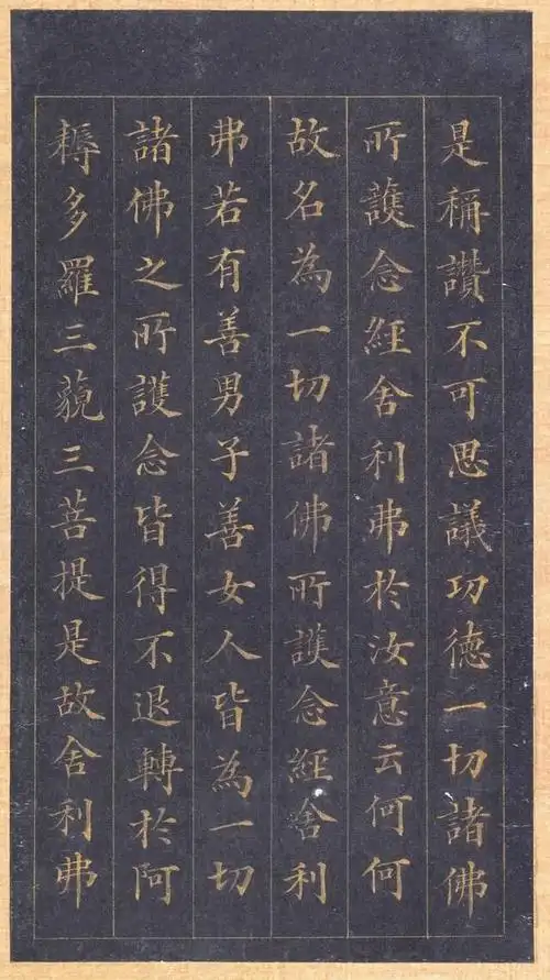 清代第一林则徐巅峰小楷真迹佛说无量寿经高清全卷