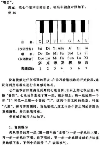 乐理知识音高感练习