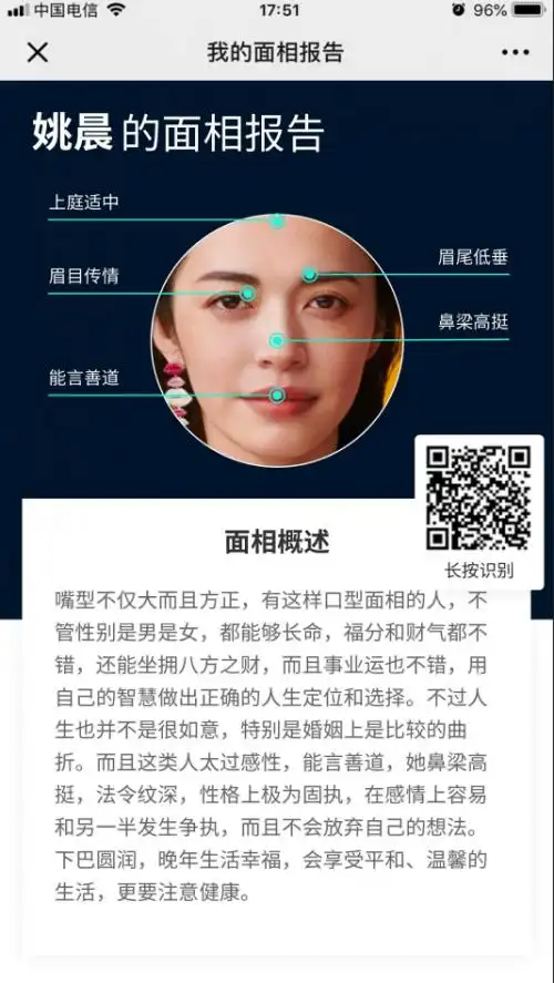 ai人工智 海量大数据能测面相 准确率98%,准的有点可怕!