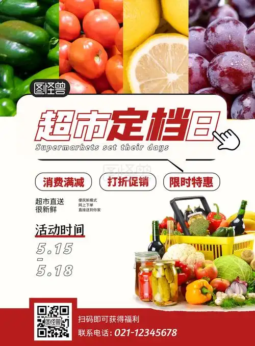 超市档期绿色简约宣传单