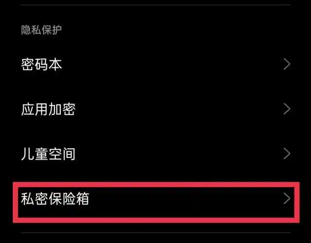 4,进入"隐私保险箱"需要输入"隐私密码".("隐私密码"要提前设置)