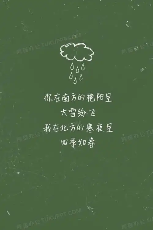 小清新文艺文字歌词壁纸