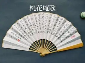 扇子定制小楷瘦金体桃花庵歌手绘扇面折扇成品十寸玉竹