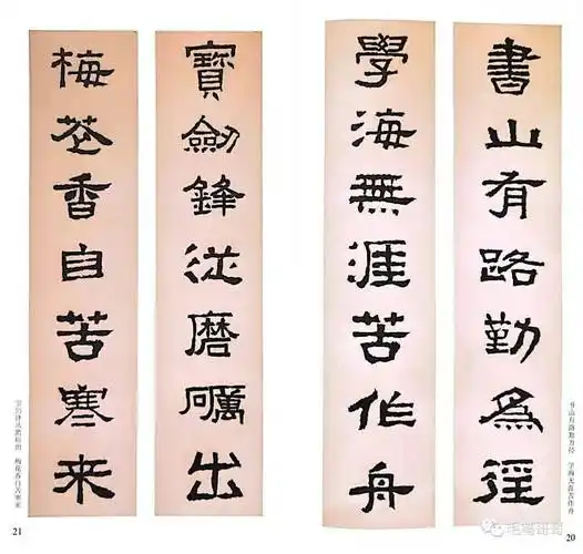 张迁碑集字对联_网络_版权_文章