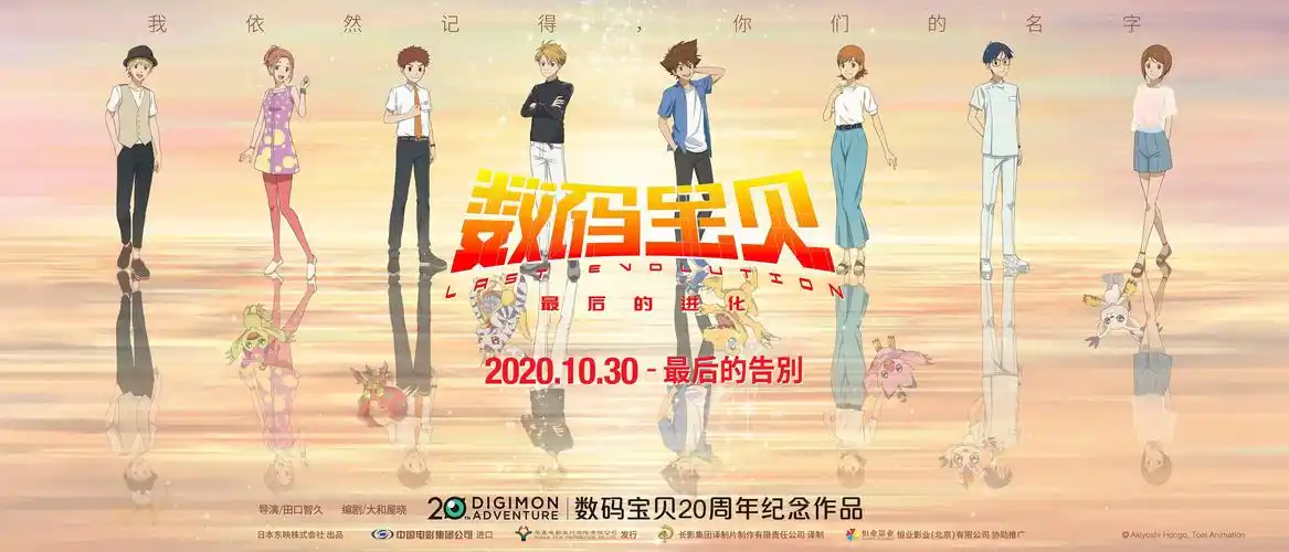 数码宝贝最后的进化终极海报预告曝光最终之战即将落幕