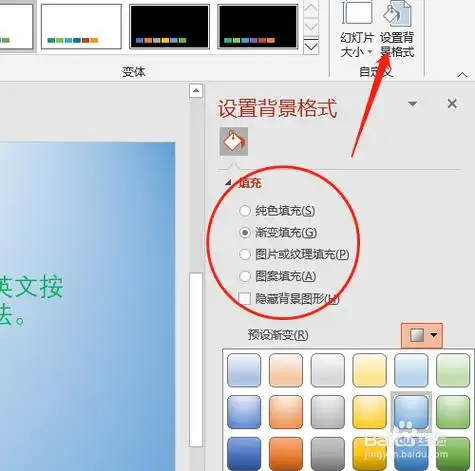 第16课ppt 2016如何设置背景格式