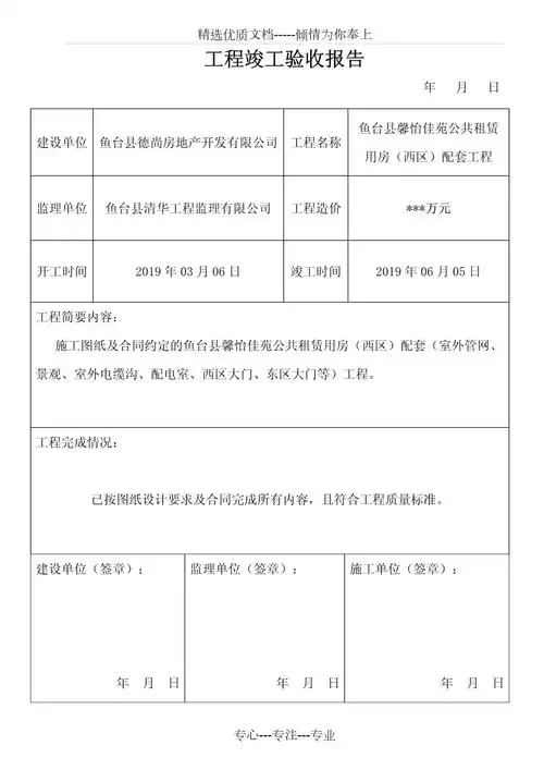 工程竣工验收报告三方签章