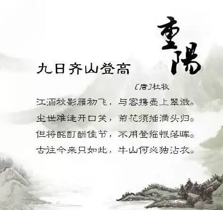 重阳节诗配画内容图片,重阳节的古诗大全(九张)尊老敬老是中华民族的