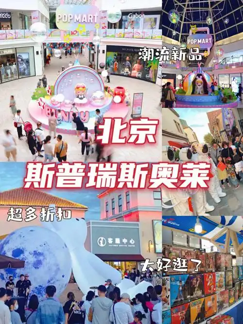 北京斯普瑞斯奥莱60逛到腿软都停不下来