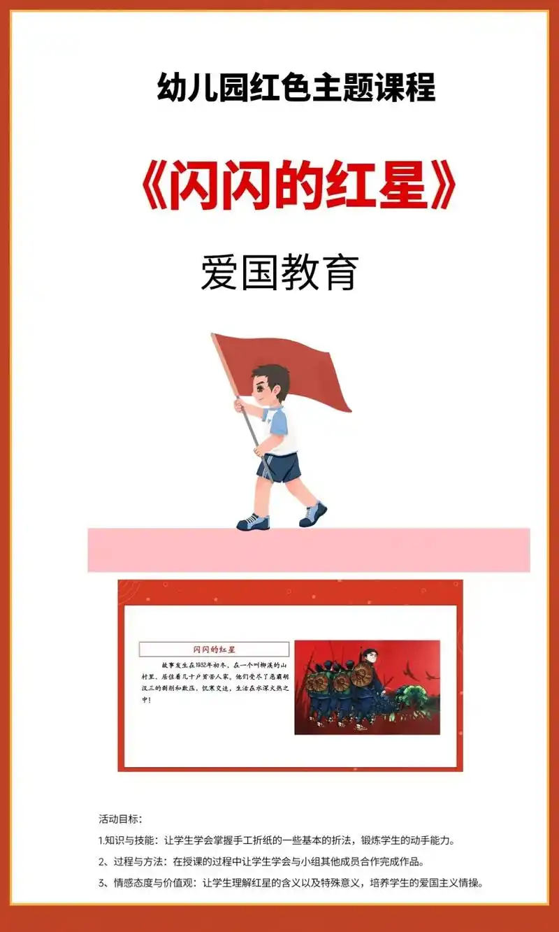 小班爱国教育《闪闪的红星》#幼儿园公开课 #幼师必备 #幼儿 - 抖音