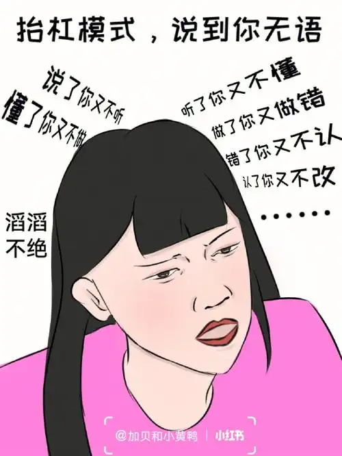 女生的生气模式