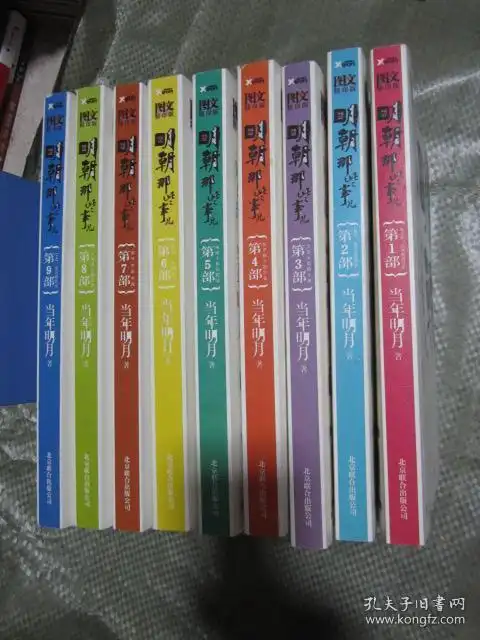 当年明月全新修订明史专家毛佩琦教授审订并作序推荐:明朝那些事儿
