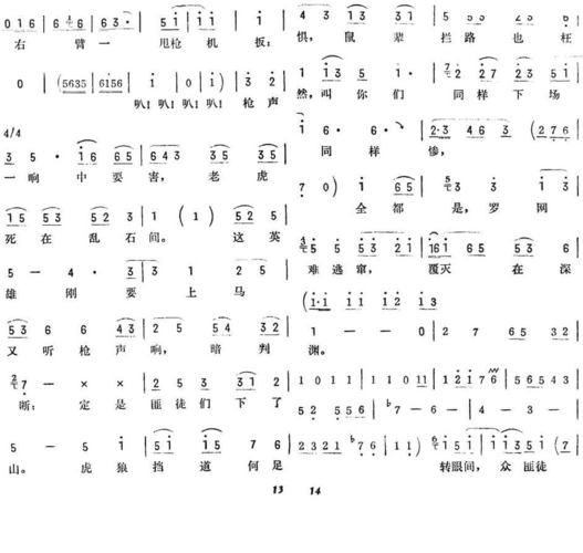 打虎上山京韵大鼓7唱谱