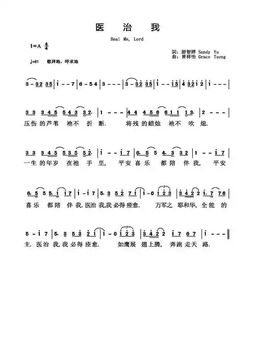 医治我 简谱_简谱_乐谱吧