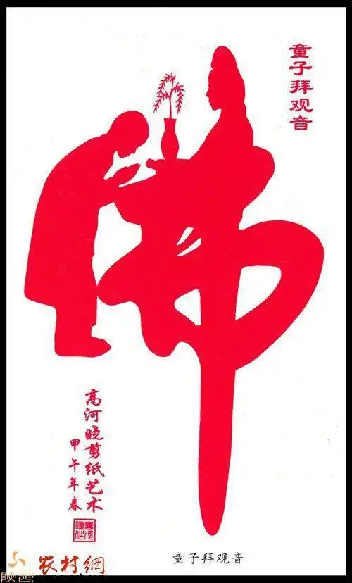 剪纸佛教图片大全大全