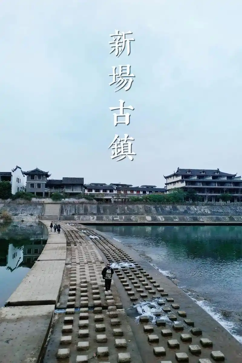 成都周边游推荐-新场古镇游览攻略.成都周末去哪玩?多叔给大家 - 抖音