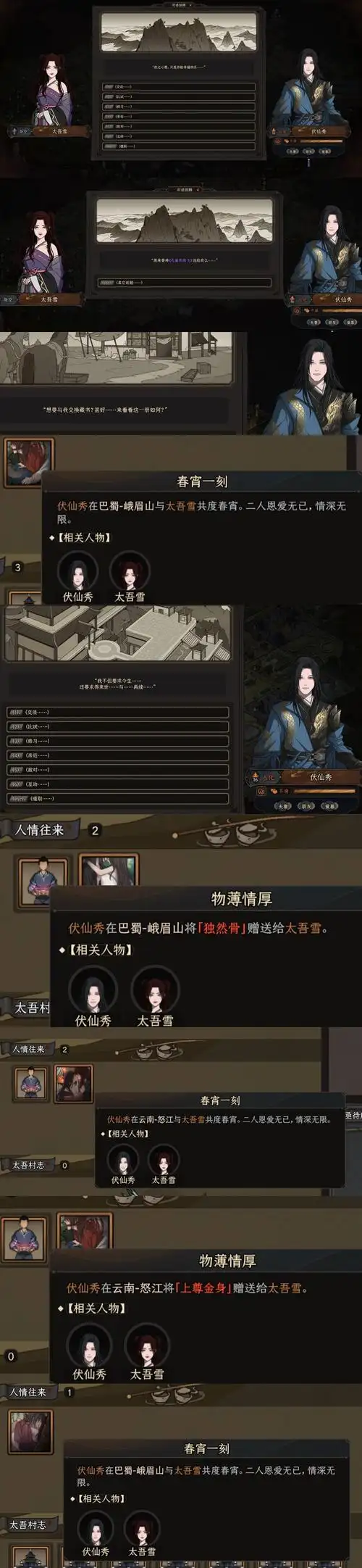 时隔多年又沉迷了一天太吾绘卷.