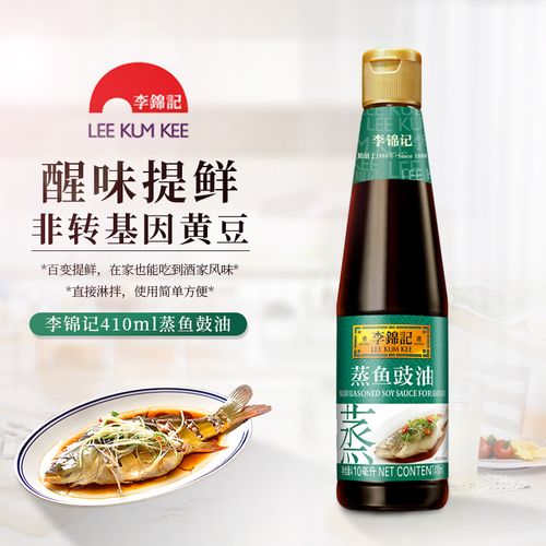 李锦记蒸鱼豉油410ml酱油海鲜清蒸酱油炒菜炒饭蒸鱼调味品家用
