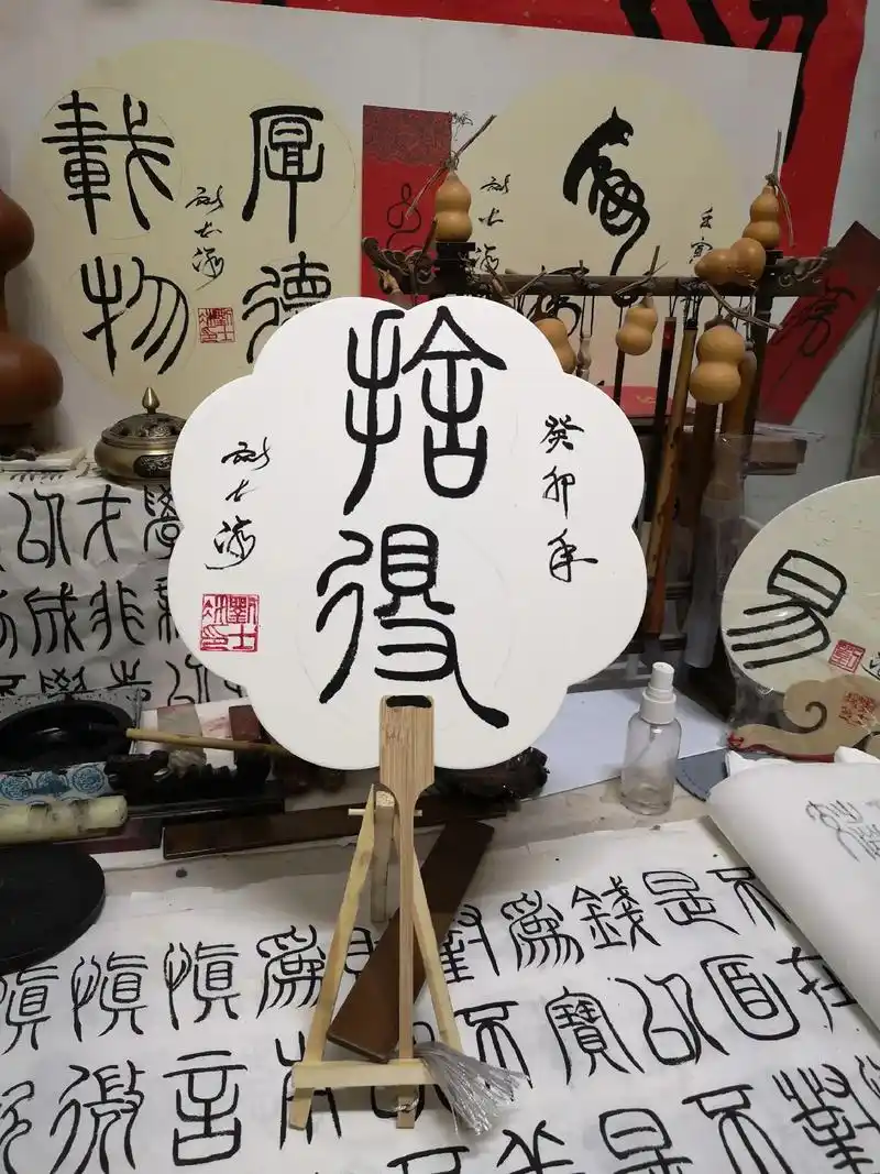 篆书 舍得  #扇子 #中华文化 - 抖音