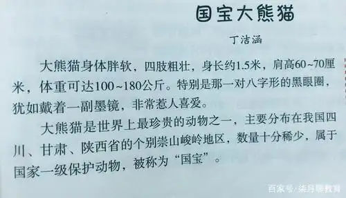 三年级习作《国宝大熊猫》,孩子学会这些写作技巧,提高语文成绩