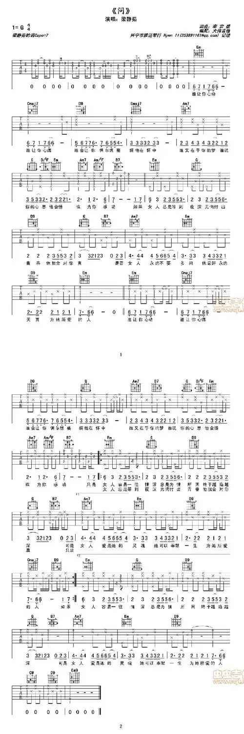 问吉他谱