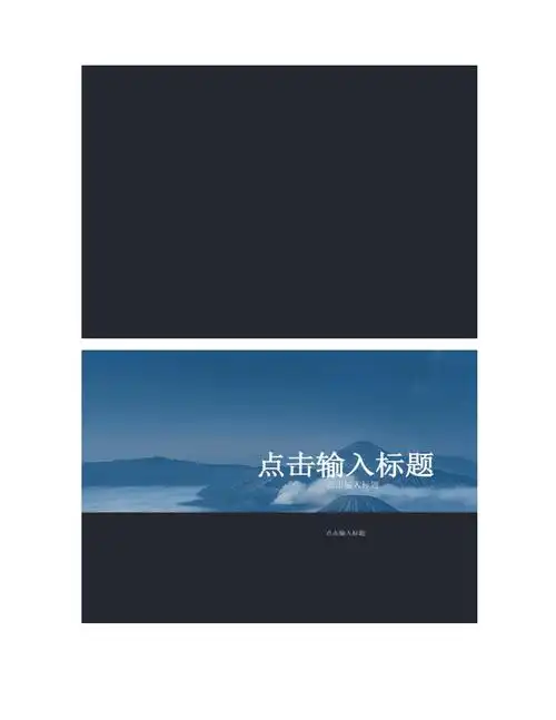 【精美ppt模板】低三角形背景封面精美图文排版高端欧_第1页