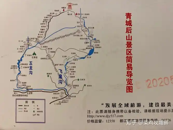 青城山后山小攻略